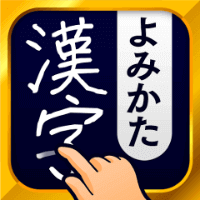 jp.flipout.dictionarykanjiyomi