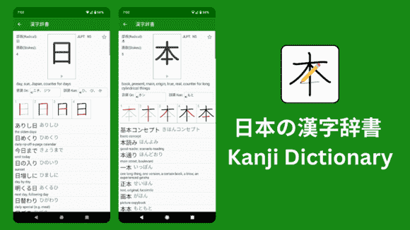 com.ansami.kanjidictionary