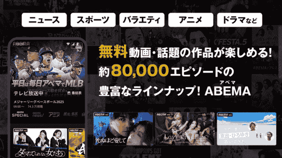 tv.abema